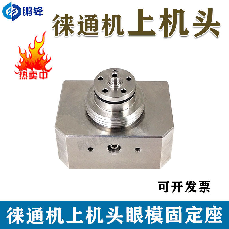 线切割慢走丝配件耗材 徕通机上机头 徕通机眼模座眼膜固定座现货