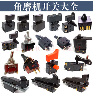 100角磨机开关配件9523/6-100/得伟803砂轮机磨光机开关