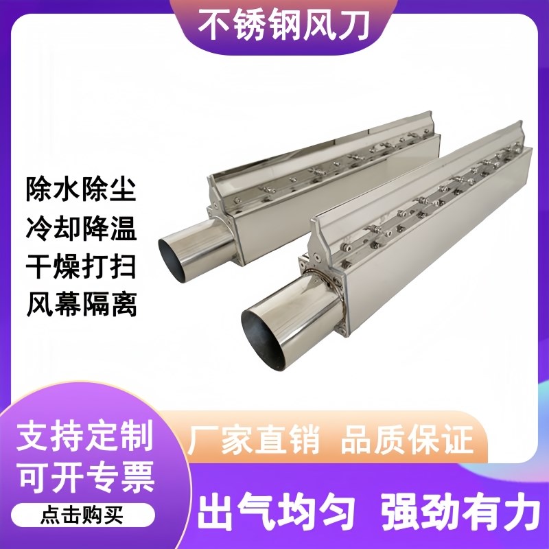 除水风刀高压304不锈钢气嘴不锈钢气刀清洗机吹干风幕降温除尘