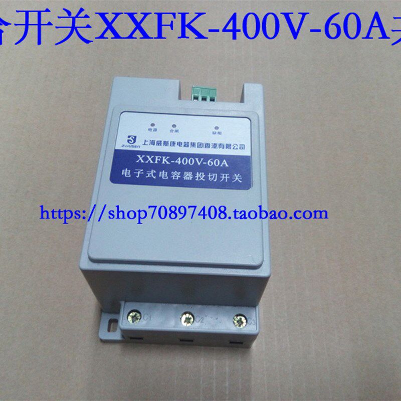 上海威斯康 XXFK-400V-60A 智能型电子式电容器投切复合开关共补