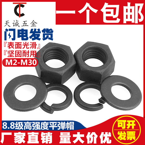 8.8级高强度六角螺母螺丝帽平垫片弹垫套装组合MM2M3M4M5M6M8-M30