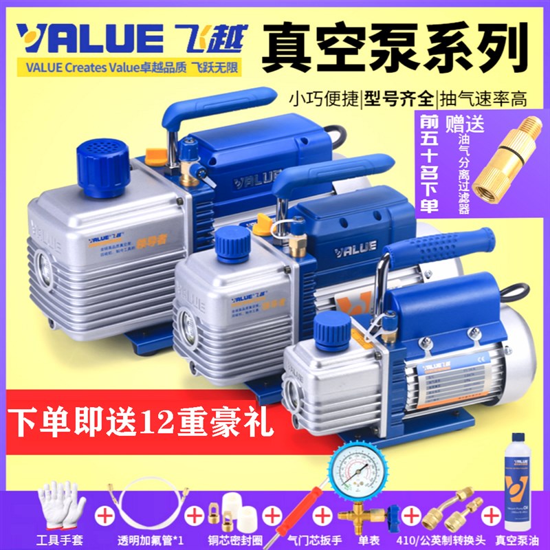 飞越真空泵旋片式空调冰箱抽高真空1升2/4L实验模具抽气泵加氟表