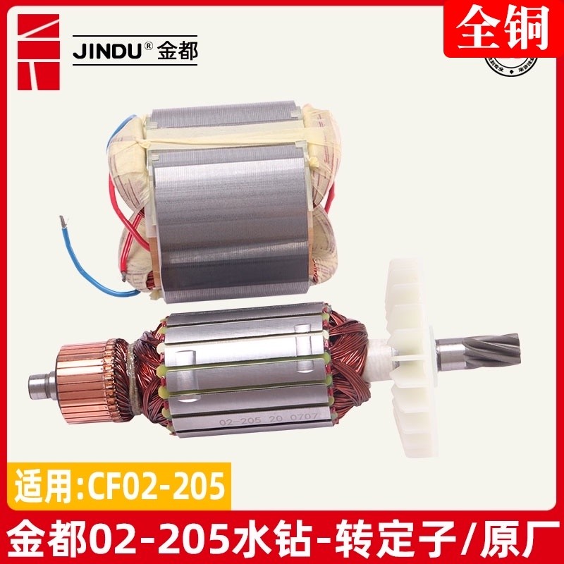 金都Z1Z-CF02-205水钻转子 定子 钻孔机工程钻机7齿转子原厂配件
