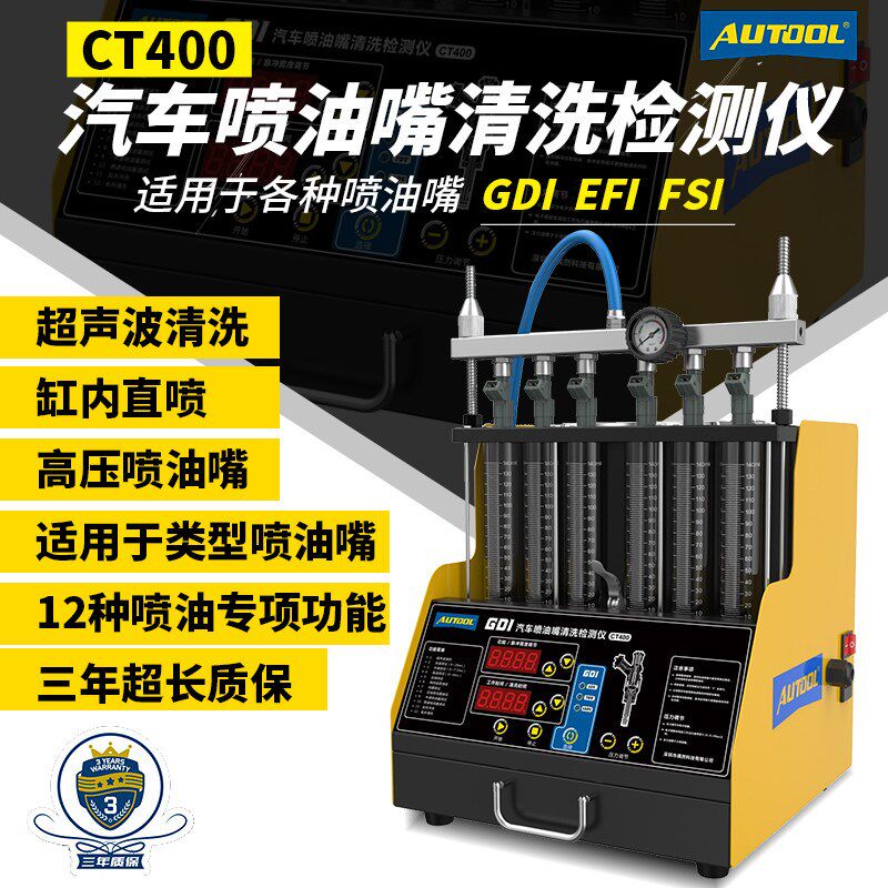 汽车缸内直喷喷油嘴超声波清洗机积碳清除GDI缸测试仪检测仪清洗