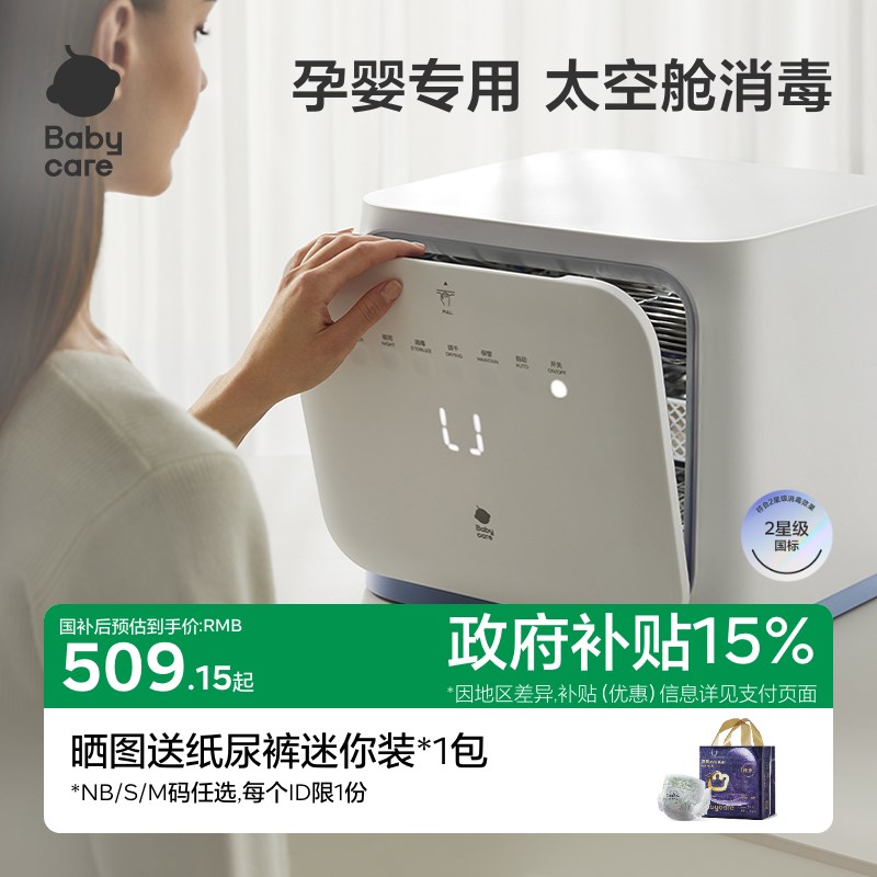 babycare婴儿奶瓶消毒柜紫外线消毒二合一家用 16L 20L奶瓶消毒烘
