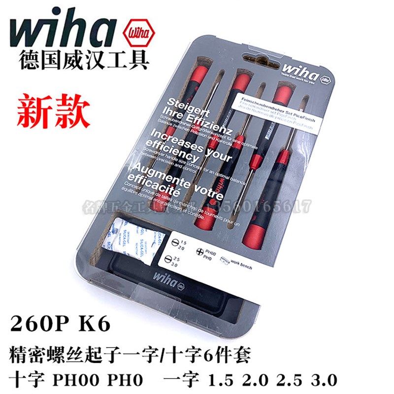 德国进口wiha威汉精密6件套装笔记本仪表电子一/十字螺丝刀260PK6