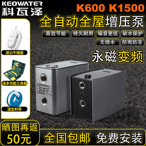 KEOWATER科瓦泽K1500家用永磁变频增压泵 全屋自来水管线增压泵