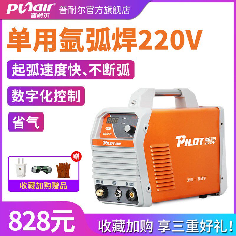 普耐尔-普焊WS200单用氩弧焊机家用小型全铜便携不锈钢焊机220v