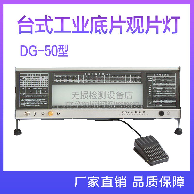 工业LED观片灯 台式射线底片评片灯 DG-50型冷光源观片灯 精品