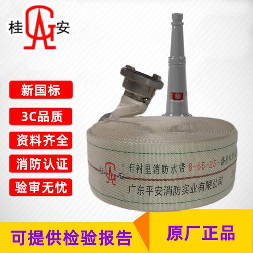 桂安平安国标水带8-65-20口径65mm水管2.5寸20/25米8型接口水枪水