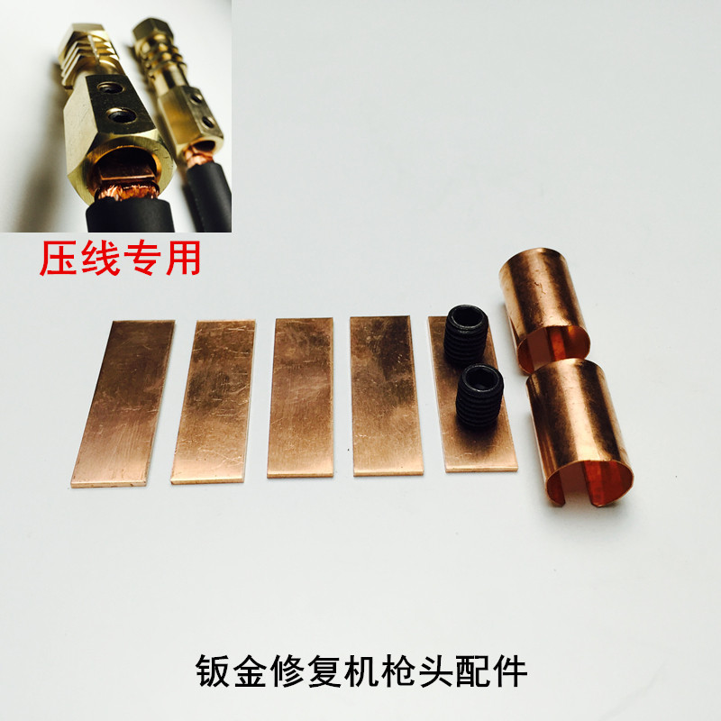 钣金整形机枪头固定接线配件整形机介子机枪头压线修复机枪把焊枪
