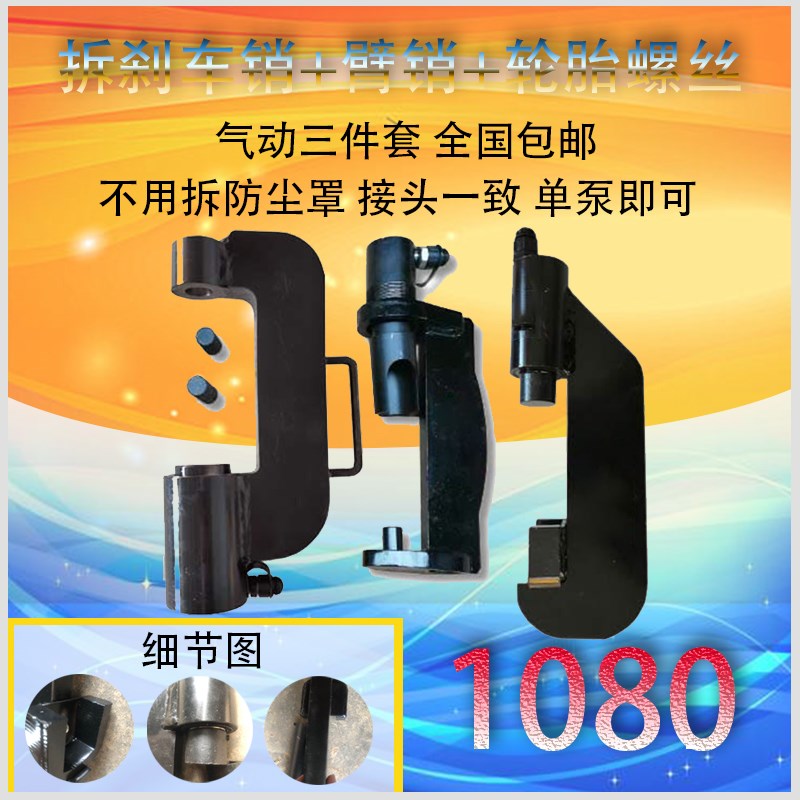 轮毂螺丝拆装工具气动液压扒胎汽保汽修工具轮胎螺丝球头刹车销
