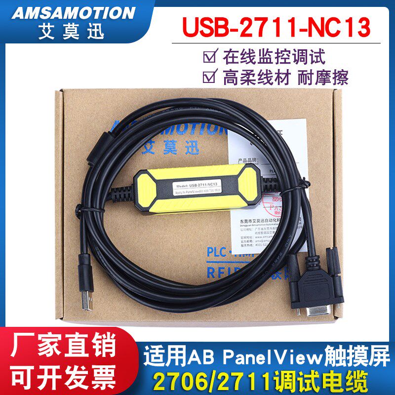 用于AB PanelView触摸屏USB-2706-NC13/2711-NC13/NC14数据下载线