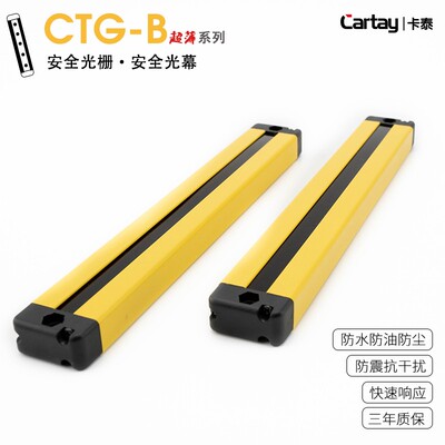 超薄安全光幕光栅CTG-BZ40红外对射传感器冲床液压保护手脚抗干扰