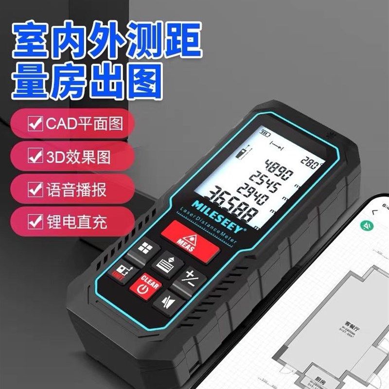 迈测S2激光测距仪蓝牙出CAD图知户型APP高精度红外线测量房仪神器
