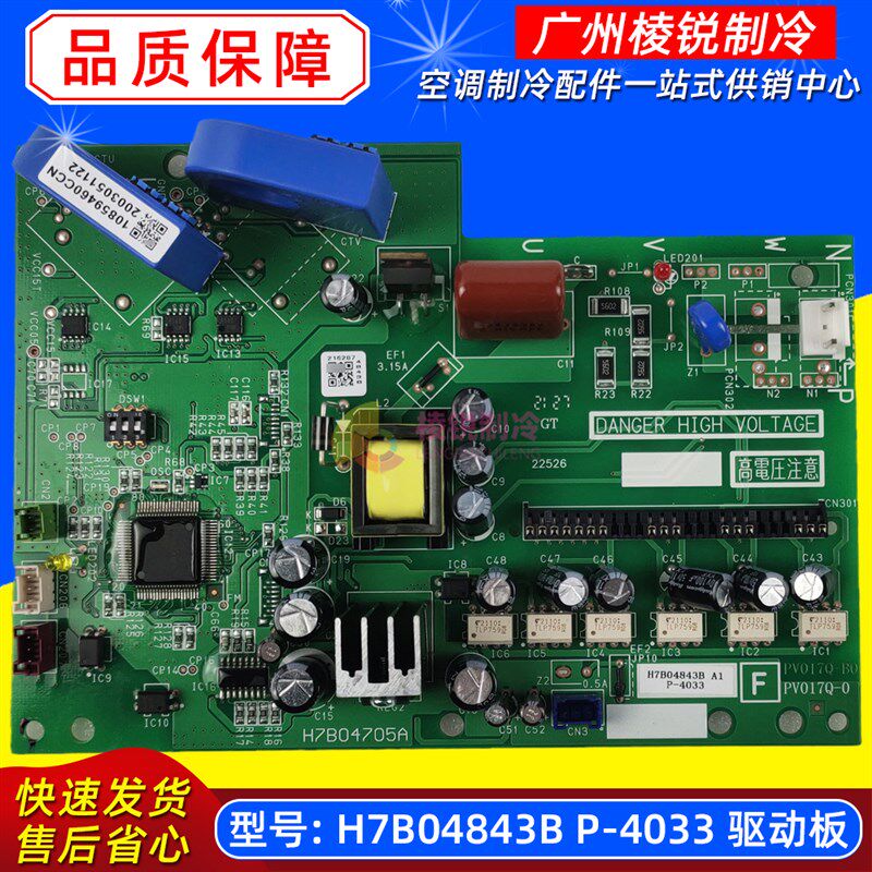 适用于海信日立空调驱动板 H7B04705A H7B04843B PV017Q P-4033