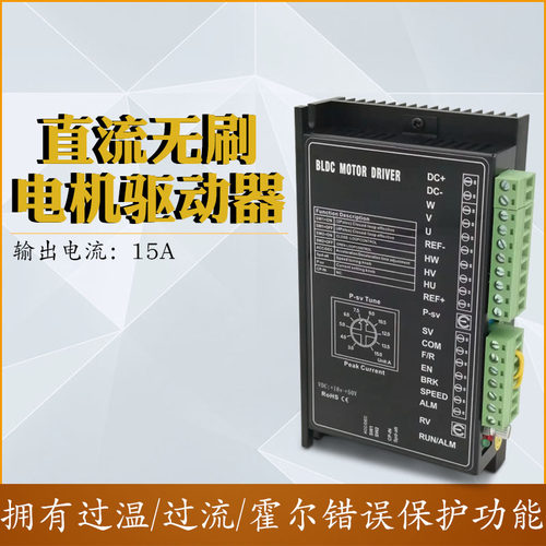 FBL-D15低压无刷直流驱动器 15A 24V直流无刷电机