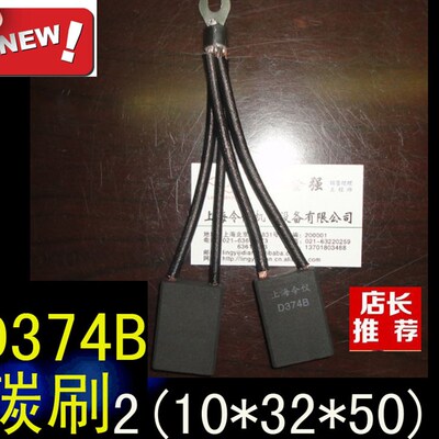 ZZJ-560电机碳刷 D374B 2(10X32X50)直流电机电刷刷握