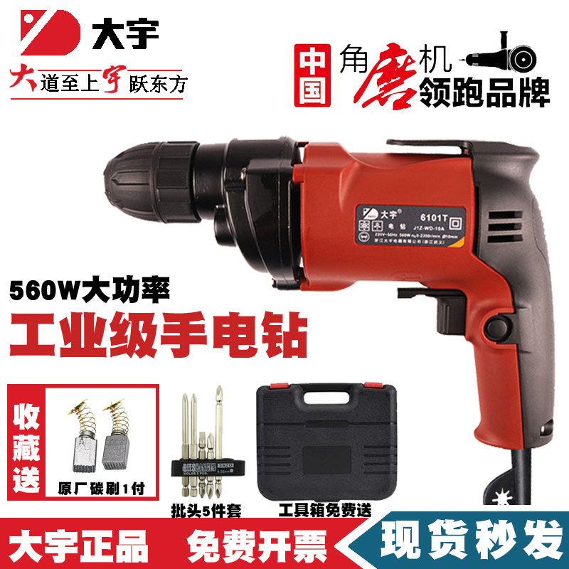 DAYU大宇6101T手电钻工业级220V手枪钻1050W大功率飞机钻螺丝刀