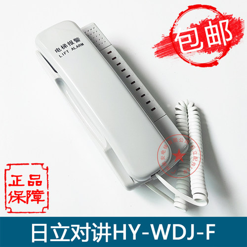 日立电梯HY-WDJ-F值班室对讲主机三方五方两线通话十通道报警电话
