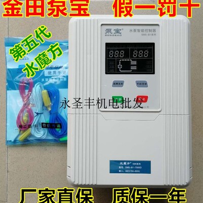金田泵宝水魔方SM4 SM5-B1-2200D-4000C-4000D三相水泵智能控制器