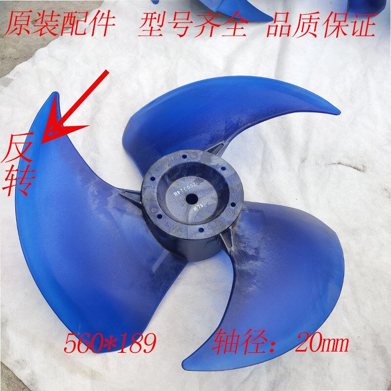 560*189-20美的中央空调配件MDV560*192室外机风扇叶轴流风叶