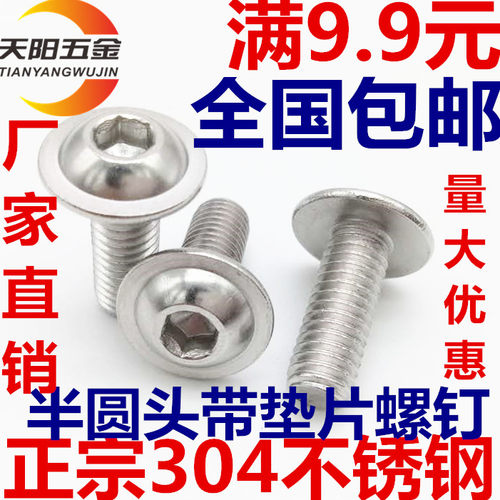 正宗 304不锈钢圆头带垫内六角螺丝 半圆头带垫螺钉M3 M4 M5 M6