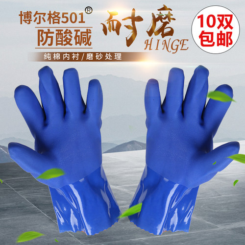 博尔格501耐油防滑磨砂防水耐酸碱浸塑机械加厚耐磨工业劳保手套