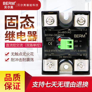 贝尔美单相固态继电器SSR BERM-DK40DA 双路单控 直流控交流DK-DA