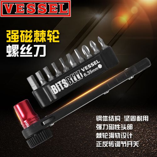 日本VESSEL威威棘轮十字螺丝刀内六角梅花扳手套装TD-73MC/12MC