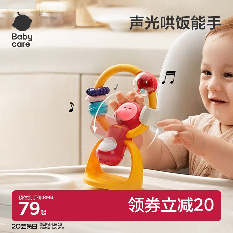 babycare宝宝吃饭餐椅吸盘玩具 0-1岁婴儿安抚摇铃儿童益智手摇铃