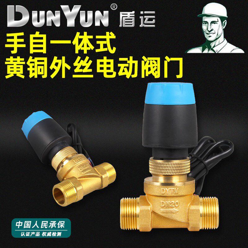 盾运全铜手动电动自动一体阀门货车电动淋水阀放水开关二通控制阀