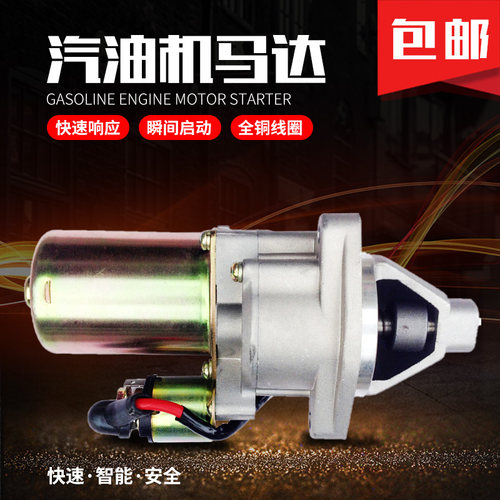汽油发电机配件5-6.5KW启动马达汽油机188F 190F GX390电启动马达