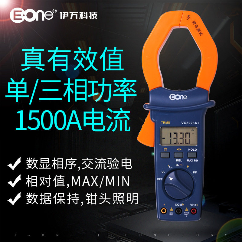 伊万厂家VC3226A+大电流相序判别真有效值钳形表单相功率计