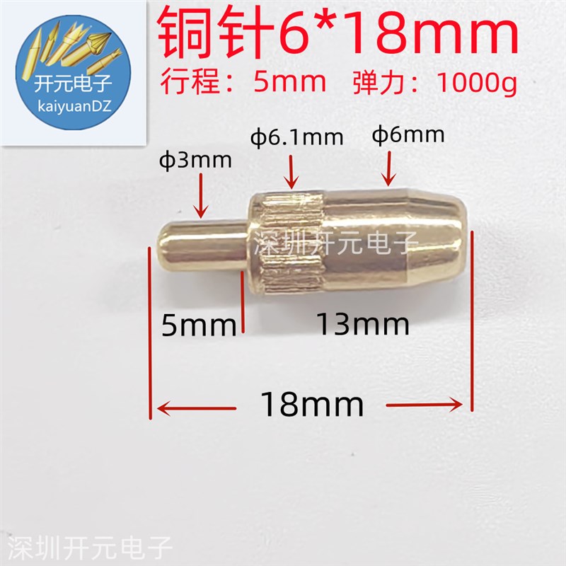 测试针触针6*1i8mm铜顶针弹簧针充电针电池针探针6*18mm拍1件100