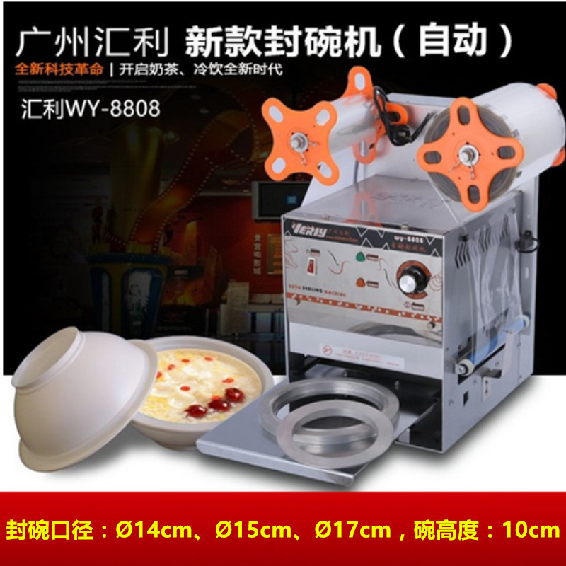汇利WY-8808自动封碗机 一次性打包碗封口机 封碗口径14/15/17cm