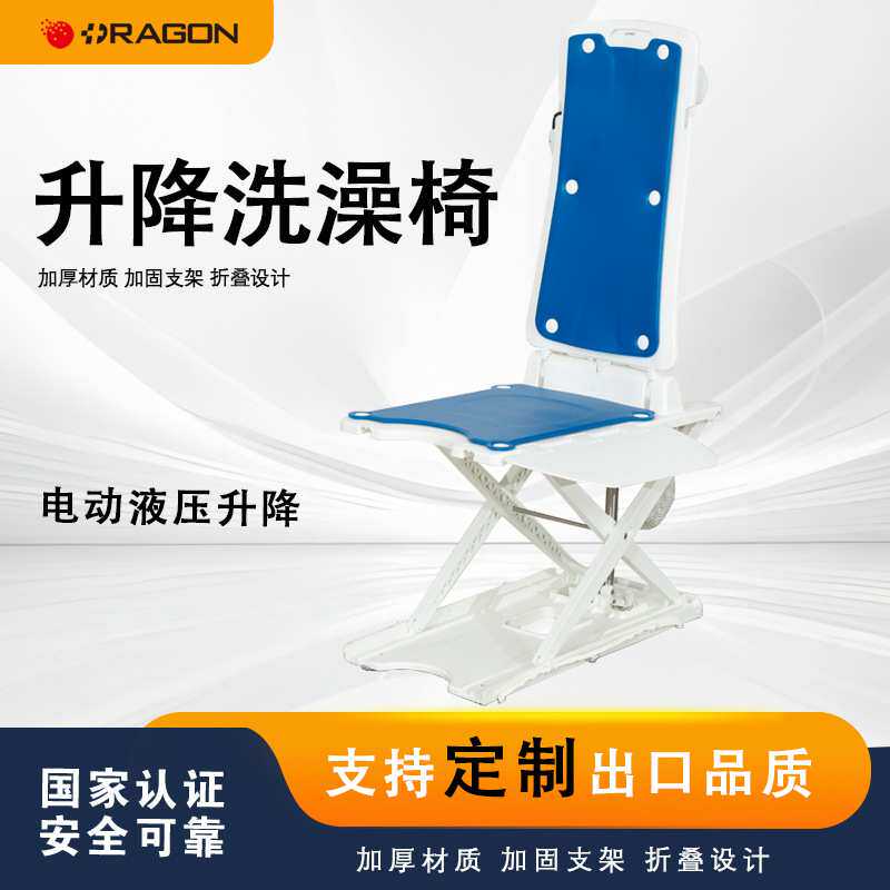 电动升降洗澡椅 防水防滑老年人残疾人洗澡椅 可折叠洗澡椅子