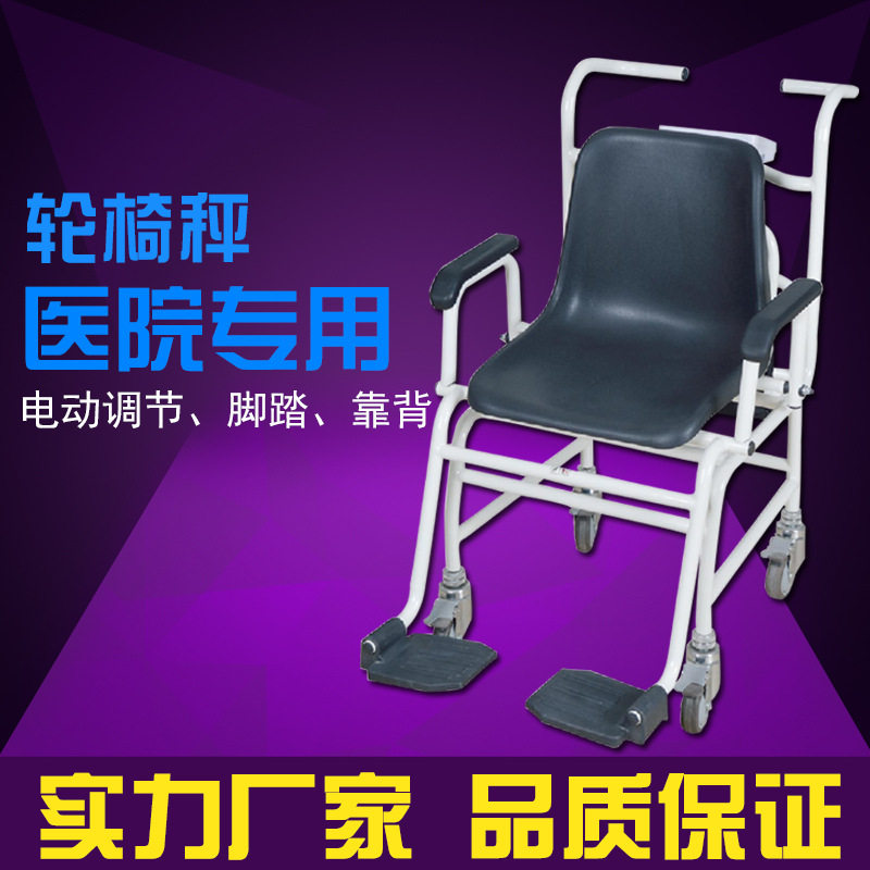 台衡M501养老院电子坐椅秤250KG