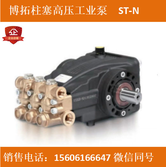 BOTUO博拓高压柱塞工业水泵 ST-N