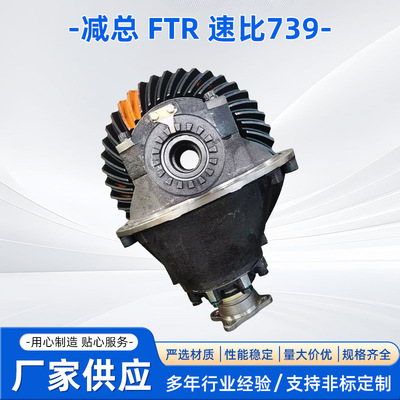 主减速器总成ISUZUFTR适配