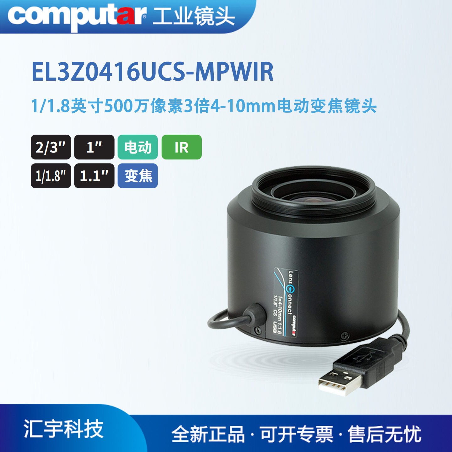 EL3Z0416UCS-MPWIR康标达1/1.8英寸500万4-10mm电动变焦镜头
