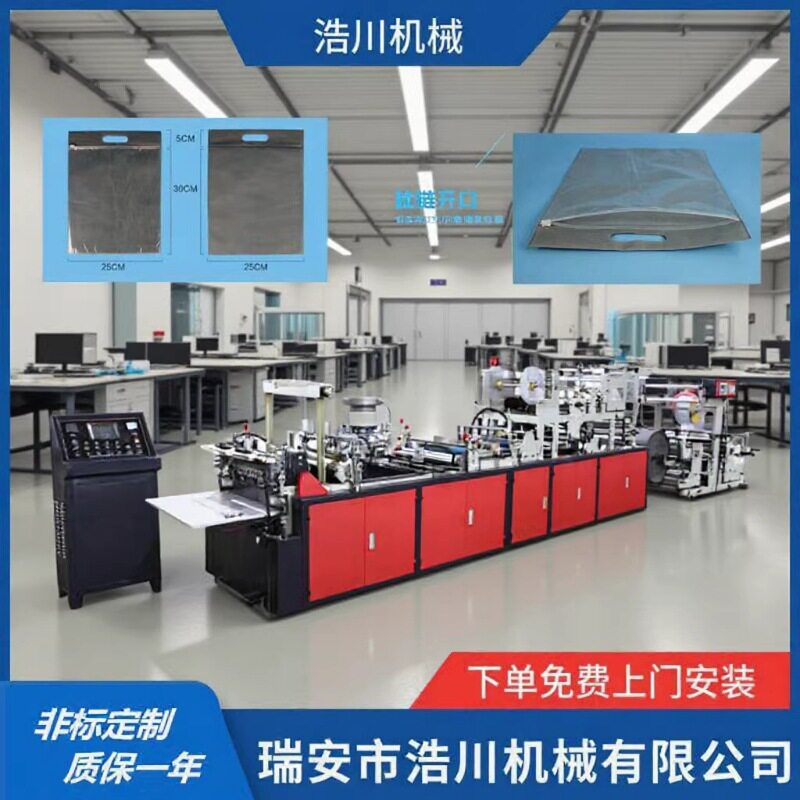 浩800型无纺布拉链袋制袋机