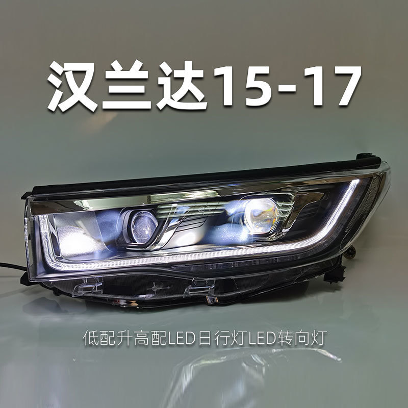适用于汉兰达大灯总成15-17年款改装LED日行灯流水转向灯启动一抹