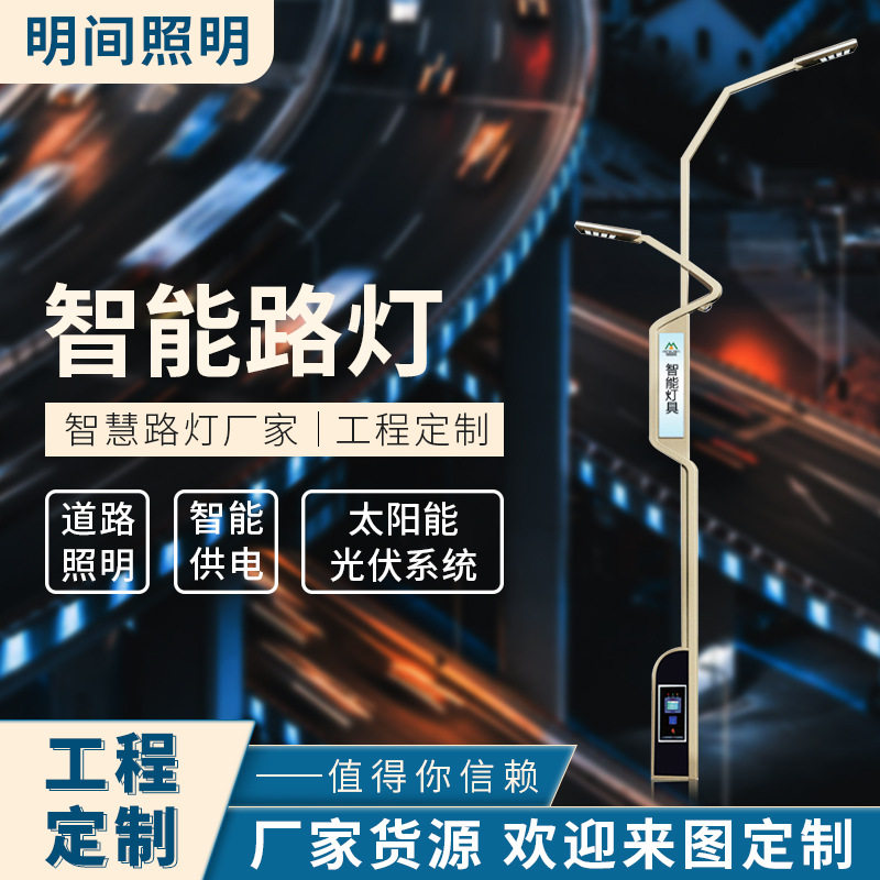 供应工程户外智慧灯杆 汽车充电桩监控广告牌一体化双臂智慧路灯