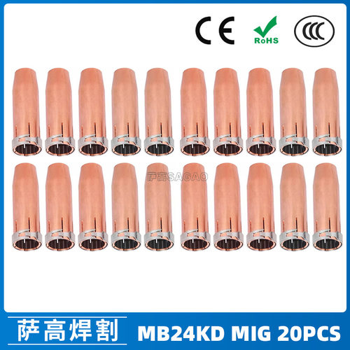 欧式24KD保护嘴紫铜焊枪MIG气保焊枪配件24KD保护套保护咀20PCS