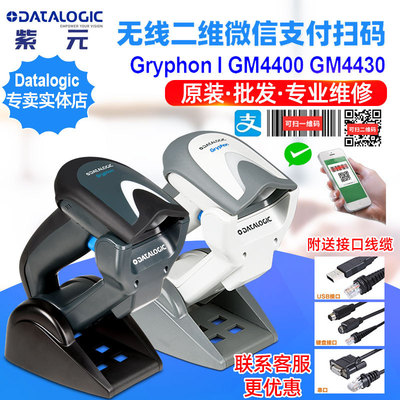 Datalogic Gryphon GM4400 GM4430无线二维移动支付收银扫码器