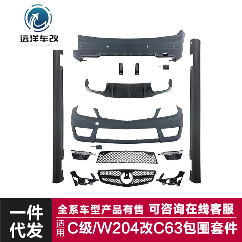 适用于奔驰C级包围W204改装C63前后杠侧裙AMG后唇排气大包围套件