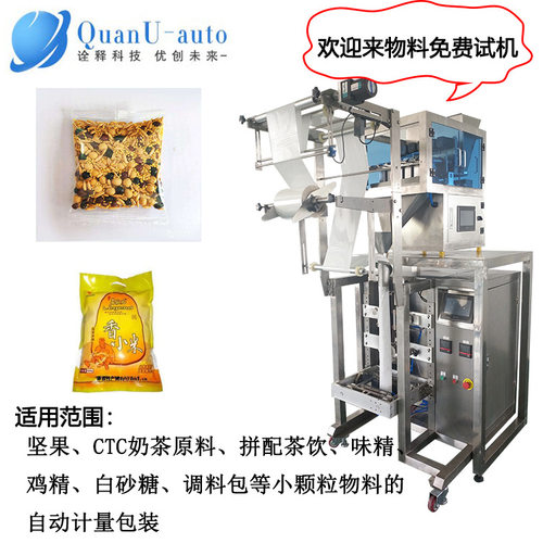 小袋装全自动定量包装机