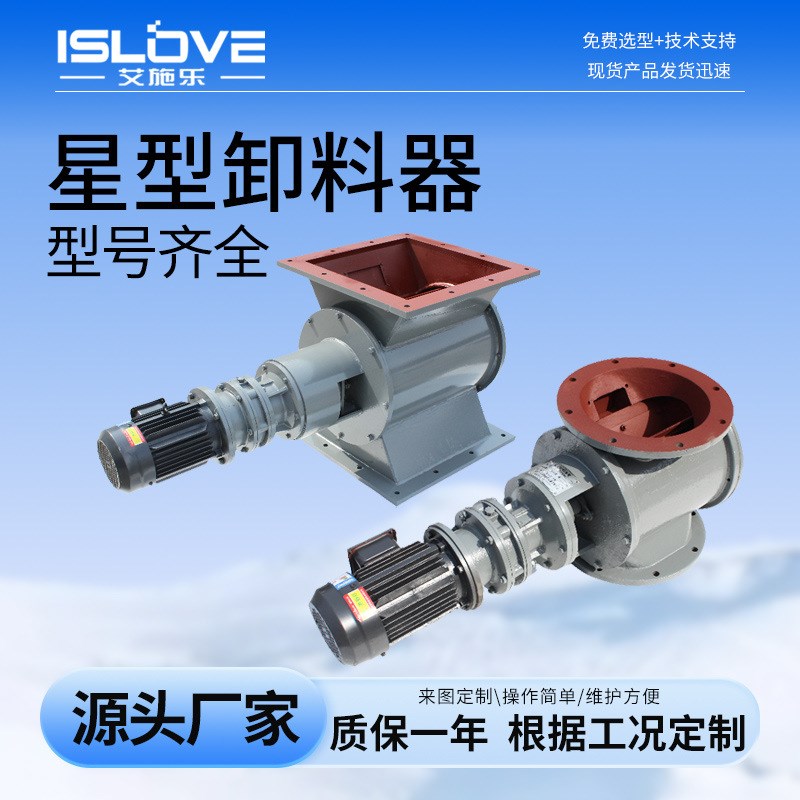 量大从优星型放料阀 YJD星型卸灰阀J刚性叶轮 电动型号齐全