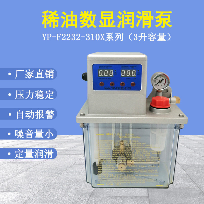 3L升全自动稀油数显润滑泵数控机床容积式加油机电动注油器220v
